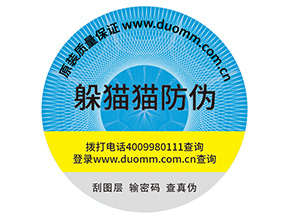 企業(yè)定制防偽標(biāo)簽?zāi)軌驇硎裁磧r值作用？