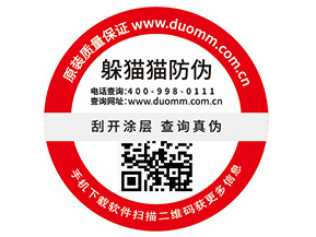 企業(yè)定制防偽標(biāo)簽要注意哪些事項？