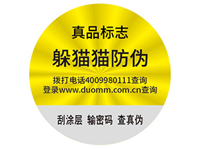 品牌制作防偽能帶來(lái)什么好處？