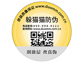 企業(yè)定制防偽標(biāo)簽具有哪些價(jià)值作用？