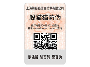 品牌防偽標(biāo)簽的優(yōu)勢(shì)效果都有哪些？
