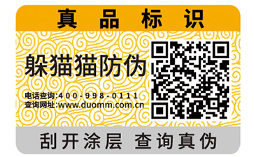 防偽標(biāo)簽的運(yùn)用給品牌帶來(lái)了哪些價(jià)值作用？