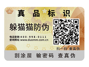產(chǎn)品防偽標(biāo)簽給企業(yè)帶來(lái)了什么價(jià)值優(yōu)勢(shì)？