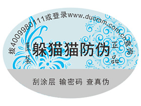 企業(yè)定制防偽標(biāo)簽?zāi)軌驇?lái)什么優(yōu)勢(shì)？