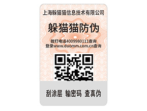 企業(yè)產(chǎn)品定制防偽標(biāo)簽?zāi)軌驇硎裁磧?yōu)勢？