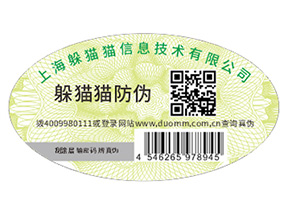 企業(yè)定制二維碼防偽標(biāo)簽帶來了什么優(yōu)勢好處？