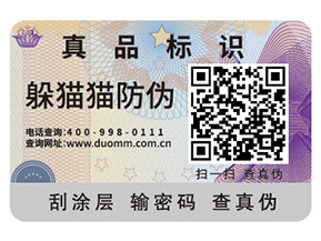 企業(yè)定制防偽標(biāo)簽給企業(yè)產(chǎn)品帶來了什么優(yōu)勢？