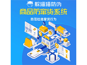 二維碼防竄貨系統(tǒng)的運用給企業(yè)帶來哪些作用？
