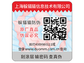 企業(yè)品牌防偽標(biāo)簽具有哪些好處？