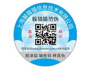 常用的防偽標(biāo)簽都是怎樣定制印刷的？