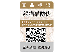 二維碼防偽標(biāo)簽的優(yōu)勢(shì)好處都有哪些？