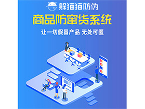 防竄貨系統(tǒng)幫助企業(yè)解決那些難題？