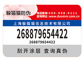 企業(yè)定制紙質(zhì)防偽標(biāo)簽?zāi)軒?lái)什么優(yōu)勢(shì)價(jià)值？