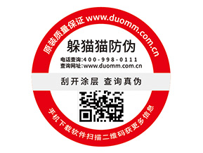 企業(yè)定制防偽標(biāo)簽?zāi)軌驇?lái)什么營(yíng)銷效果？