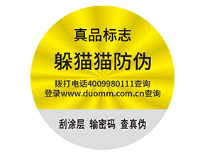 企業(yè)定制防偽標(biāo)簽帶來(lái)了什么優(yōu)勢(shì)價(jià)值？