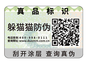 品牌定制數(shù)碼防偽標(biāo)簽?zāi)軌驇?lái)什么優(yōu)勢(shì)價(jià)值？
