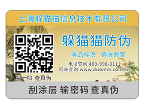 企業(yè)產(chǎn)品定制二維碼防偽標(biāo)簽具有哪些原理？