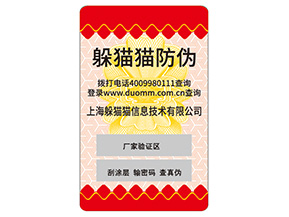 產(chǎn)品不干膠防偽標(biāo)簽常用的防偽技術(shù)有哪些？