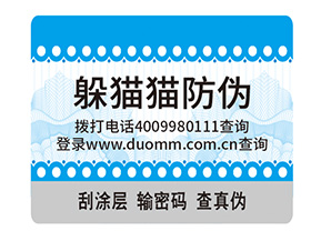 品牌定制防偽標(biāo)簽具有哪些價(jià)值意義？