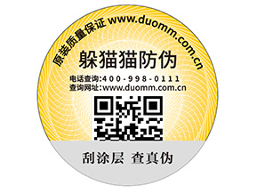 企業(yè)定制一物一碼防偽標(biāo)簽?zāi)軌驇?lái)哪些優(yōu)勢(shì)？