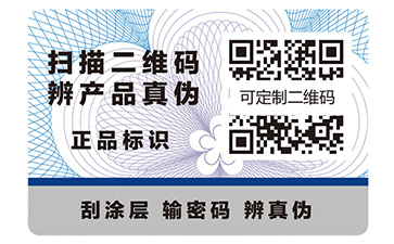 企業(yè)定制可變二維碼防偽標(biāo)簽?zāi)軐?shí)現(xiàn)什么功能？