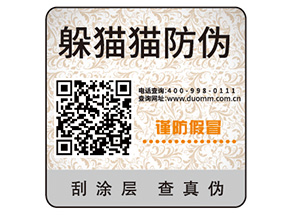 二維碼防偽標(biāo)簽的運(yùn)用能夠幫助企業(yè)實(shí)現(xiàn)哪些功能？