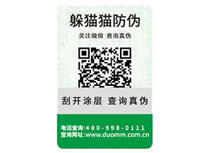 可變二維碼防偽標(biāo)簽?zāi)軌驅(qū)崿F(xiàn)什么功能？