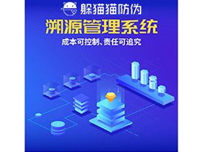 二維碼溯源系統(tǒng)的運(yùn)用具有哪些作用？