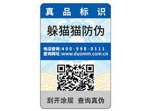 一物一碼防偽標(biāo)簽的定制帶來了什么優(yōu)勢好處？
