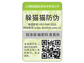 企業(yè)產(chǎn)品常用的防偽標(biāo)簽具有哪些特性？