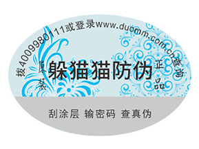 產(chǎn)品運用的防偽標(biāo)簽都具有哪些優(yōu)點？