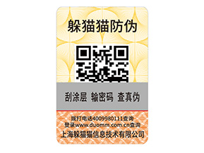 產(chǎn)品二維碼防偽標(biāo)簽具有哪些價值？