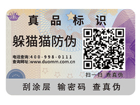 產(chǎn)品不干膠防偽標(biāo)簽的運用能夠帶來什么優(yōu)點？