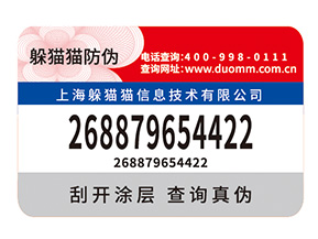產(chǎn)品數(shù)碼防偽標(biāo)簽的運用需要注意什么問題？