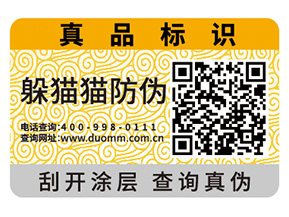 企業(yè)產(chǎn)品定制防偽標(biāo)簽具有哪些好處？
