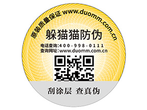 防偽標(biāo)需滿哪些標(biāo)準(zhǔn)？能夠帶來什么價值？