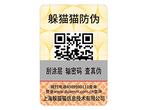 產(chǎn)品貼上防偽標(biāo)簽有什么用？