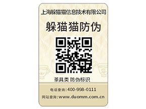 品牌定制防偽標(biāo)簽該注意什問題？