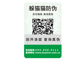 二維碼防偽標(biāo)簽的運用具有哪些好處？