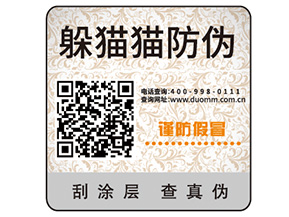 防偽標(biāo)簽的運用能帶來什么效果？