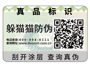 常用的數(shù)碼防偽標簽具有哪些特性？