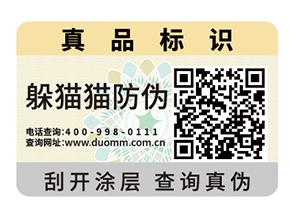 二維碼防偽標簽具備哪些優(yōu)點？