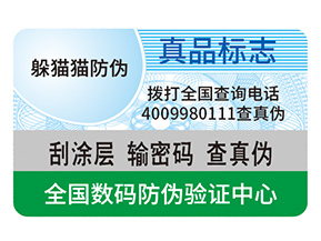 防偽是什么？有什么好處？