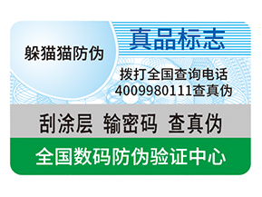防偽標(biāo)簽貼在哪里合適？