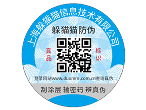 品牌防偽標(biāo)簽的運(yùn)用具有什么效果？