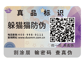 二維碼防偽標(biāo)簽有哪些功能？