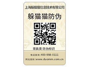  數(shù)碼防偽標簽都有哪些特性？