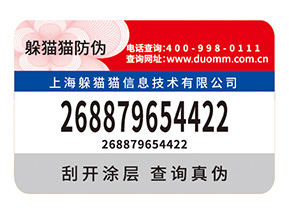 定制防偽標簽給企業(yè)帶來了什么好處？
