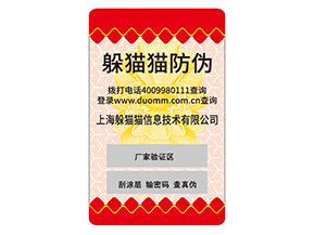 企業(yè)定制防偽標簽需要注意什么事項？