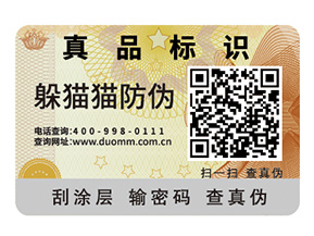 酒類二維碼防偽標簽的運用具有哪些優(yōu)勢？